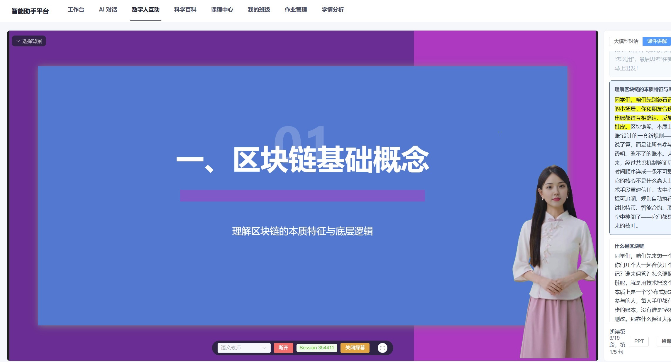 AI赋能教学系统